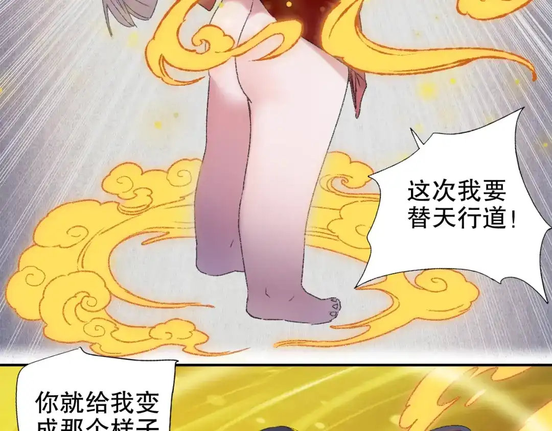 《山神与小枣》第89回 小枣变成长鳞片的怪物 第5页