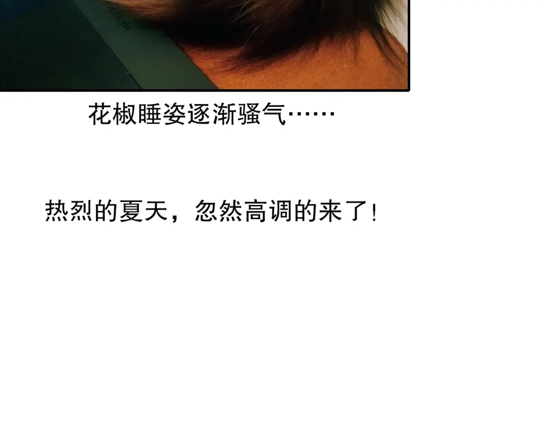 《山神与小枣》第89回 小枣变成长鳞片的怪物 第89页