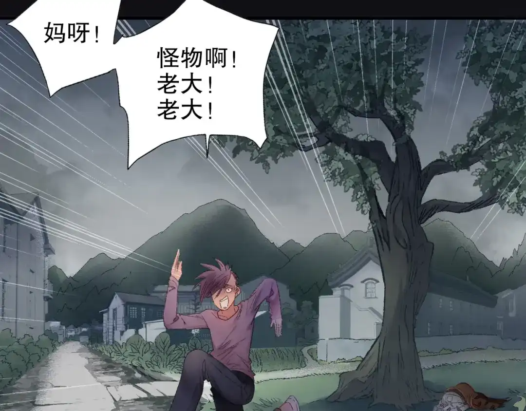《山神与小枣》第89回 小枣变成长鳞片的怪物 第17页