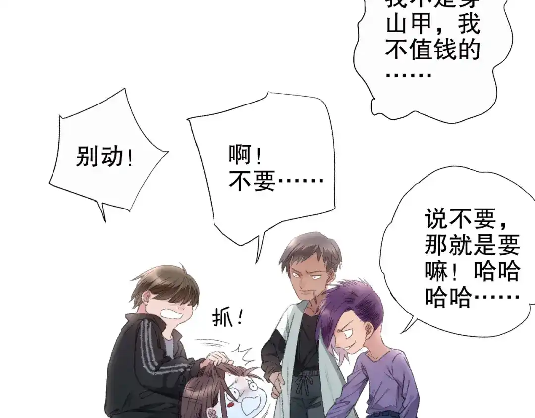 《山神与小枣》第89回 小枣变成长鳞片的怪物 第57页