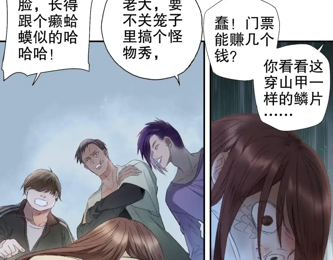 《山神与小枣》第89回 小枣变成长鳞片的怪物 第54页