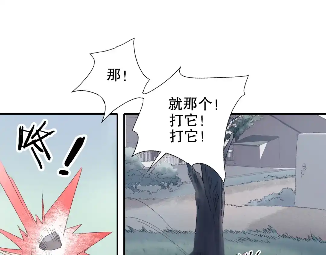 《山神与小枣》第89回 小枣变成长鳞片的怪物 第29页