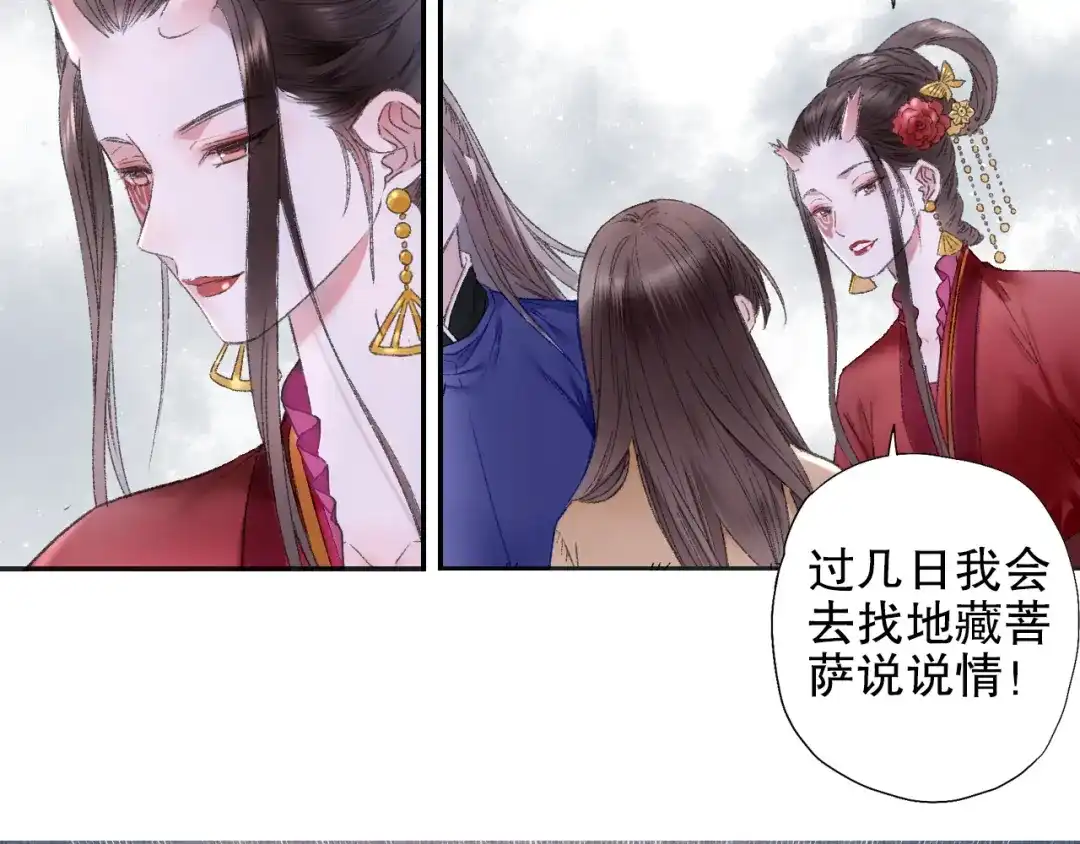 《山神与小枣》第89回 小枣变成长鳞片的怪物 第2页
