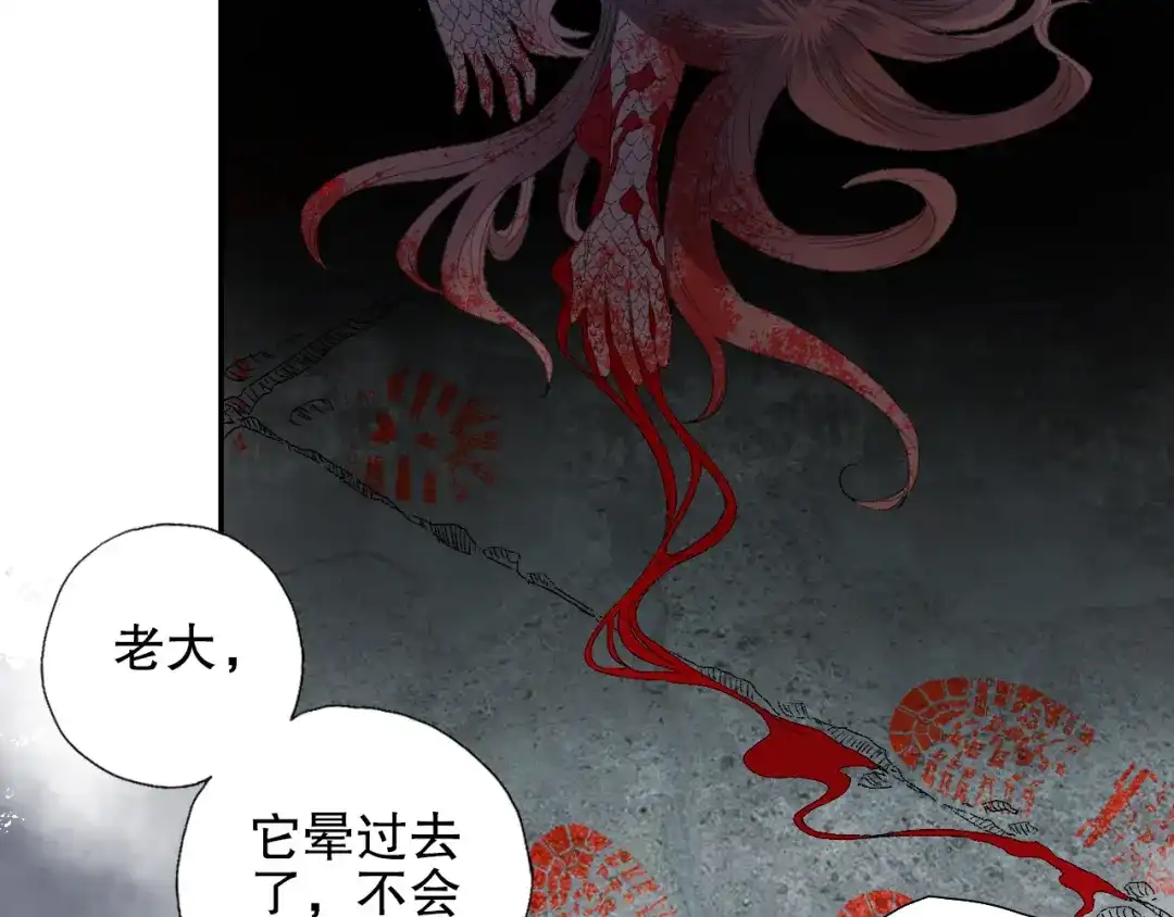 《山神与小枣》第89回 小枣变成长鳞片的怪物 第72页