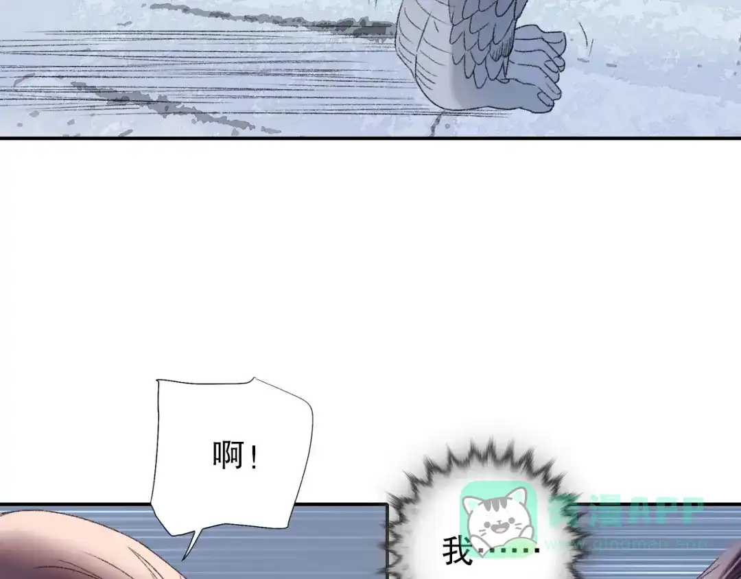 《山神与小枣》第89回 小枣变成长鳞片的怪物 第46页