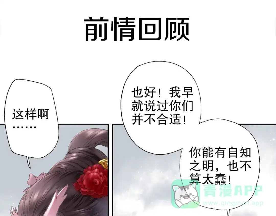 《山神与小枣》第89回 小枣变成长鳞片的怪物 第1页