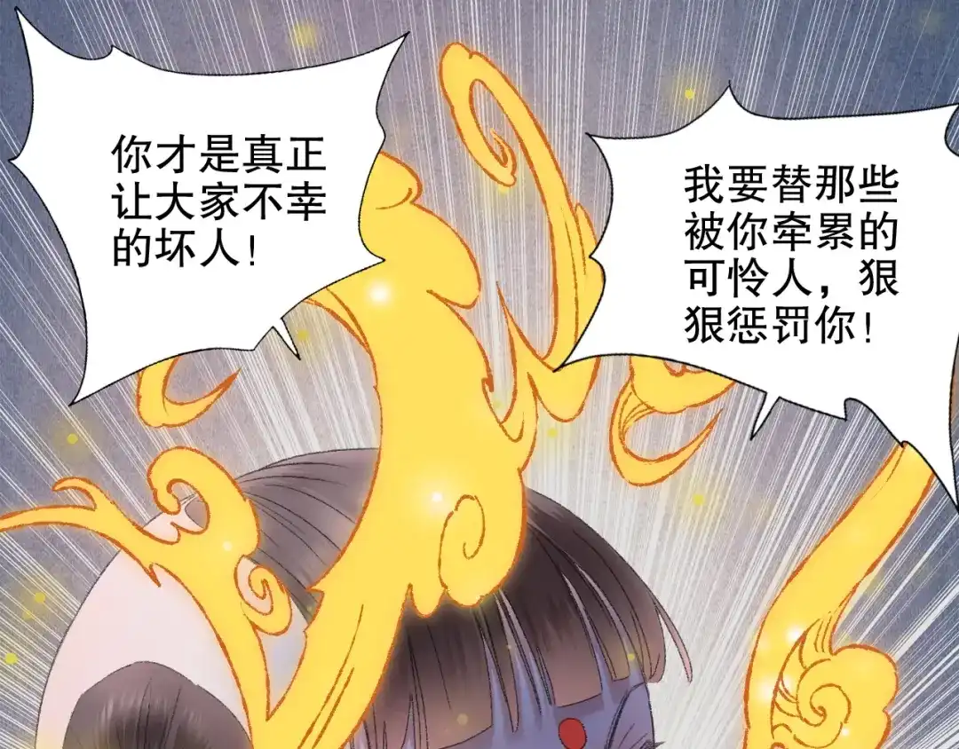《山神与小枣》第89回 小枣变成长鳞片的怪物 第3页