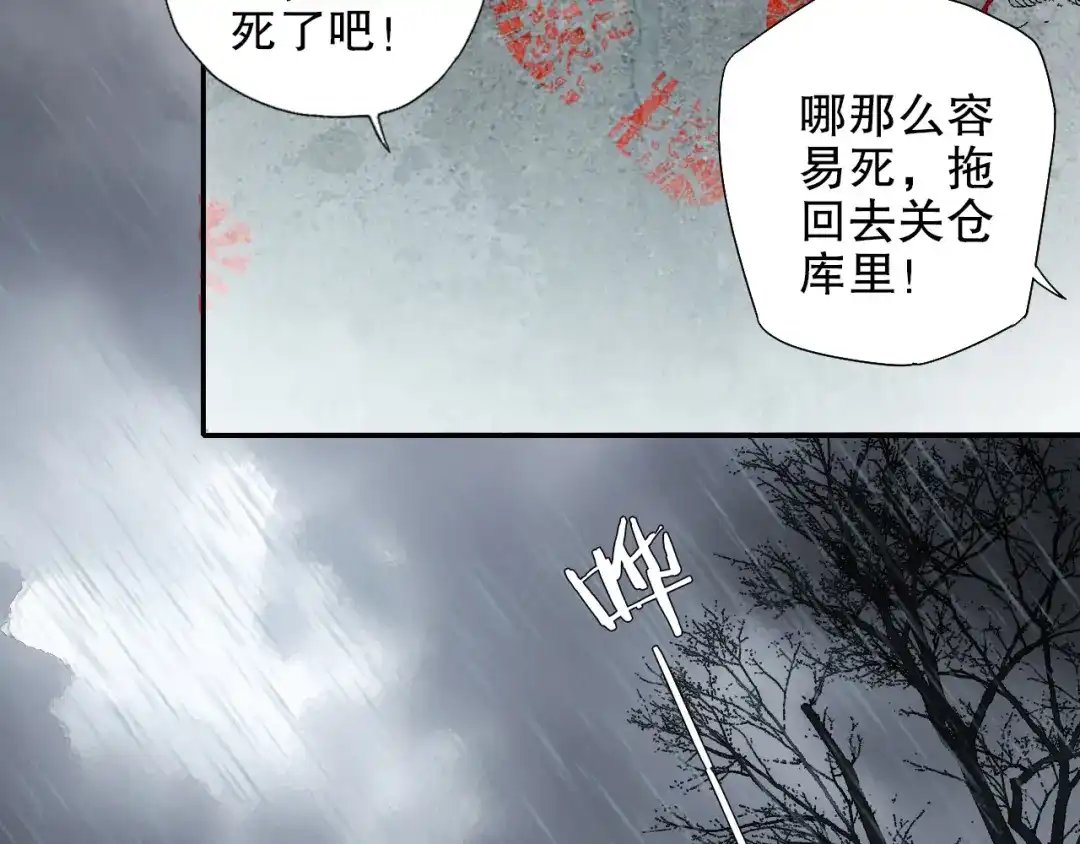 《山神与小枣》第89回 小枣变成长鳞片的怪物 第73页