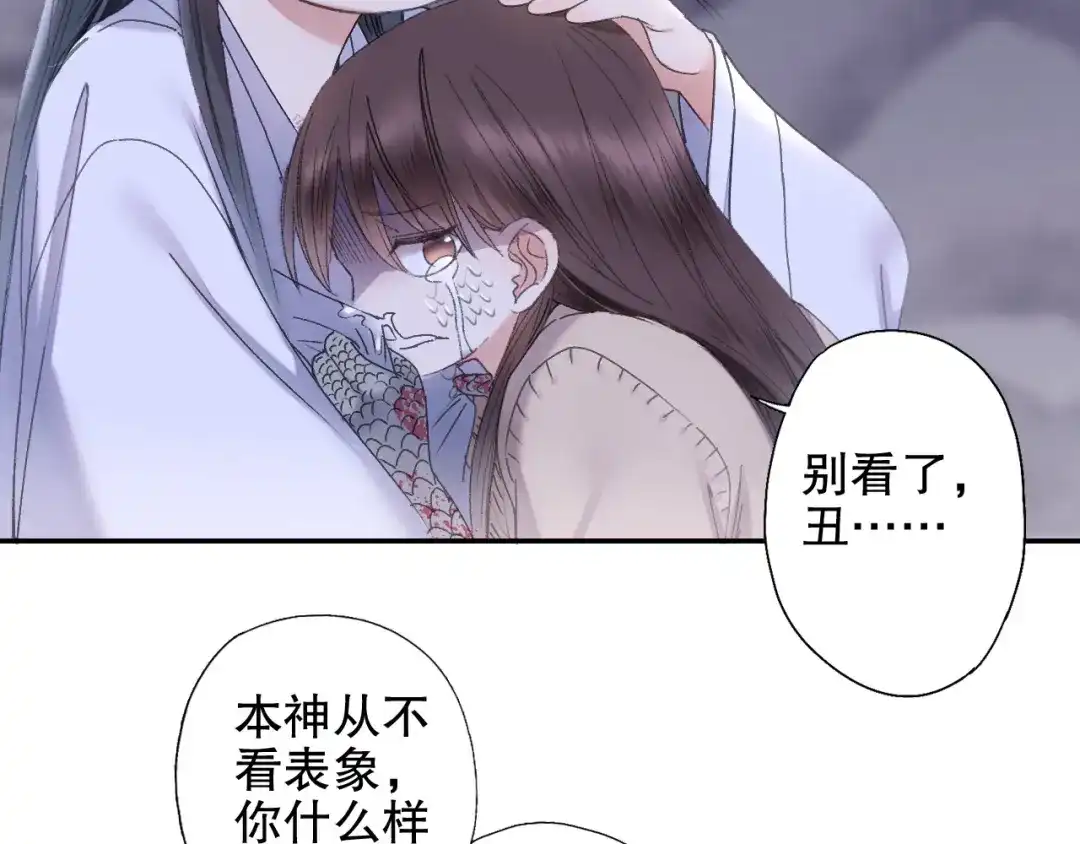 《山神与小枣》第90回 对不起，我来晚了！ 第70页