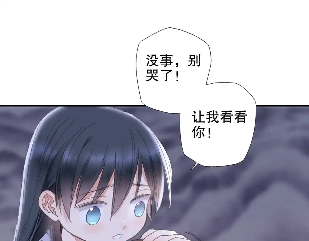 《山神与小枣》第90回 对不起，我来晚了！ 第69页