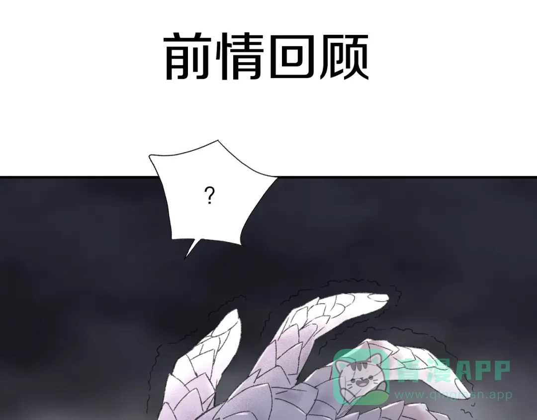 《山神与小枣》第90回 对不起，我来晚了！ 第1页