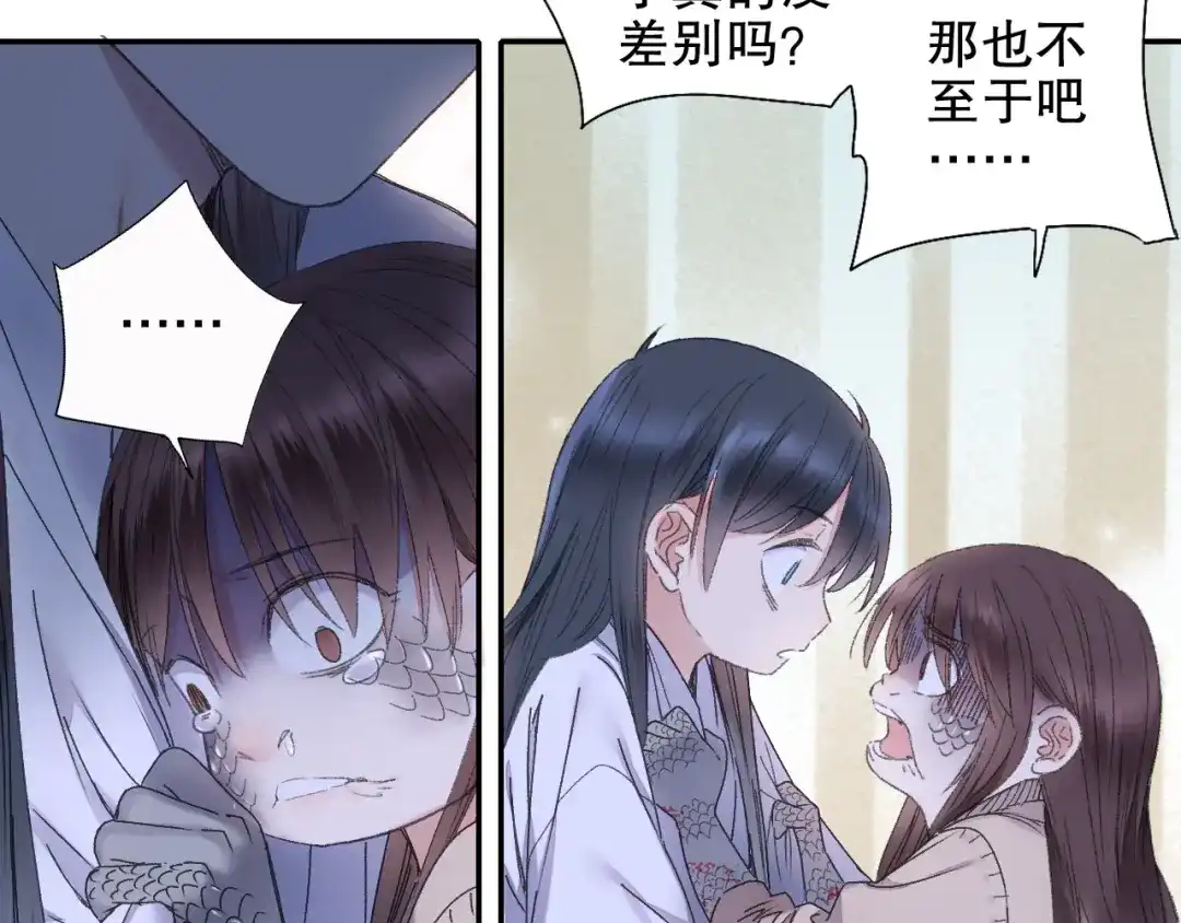 《山神与小枣》第90回 对不起，我来晚了！ 第73页