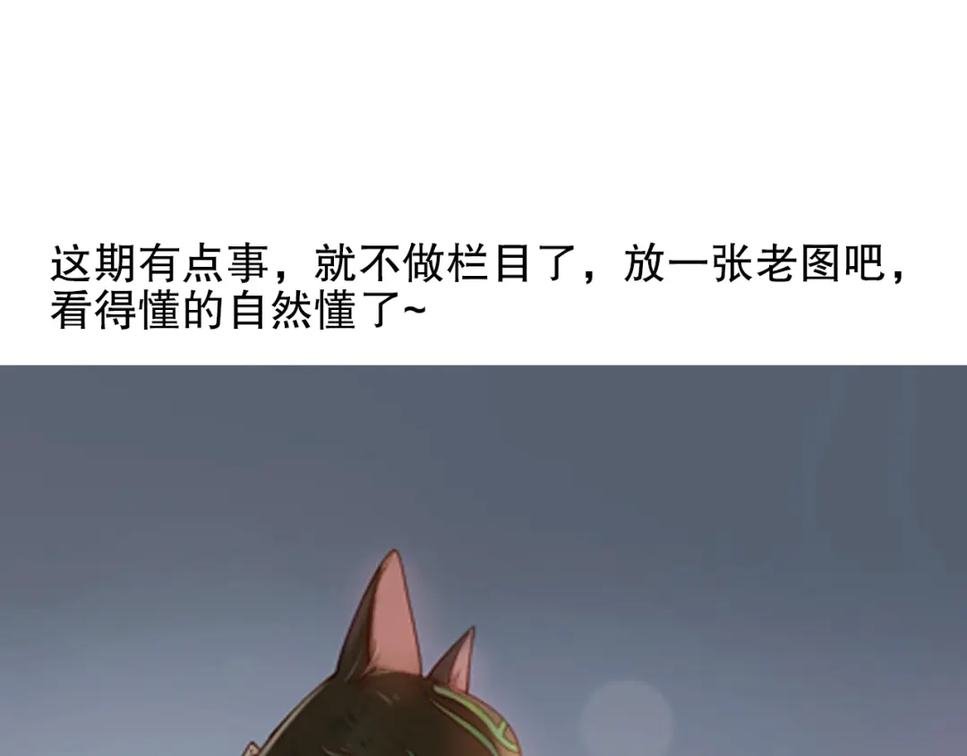 《山神与小枣》第90回 对不起，我来晚了！ 第79页