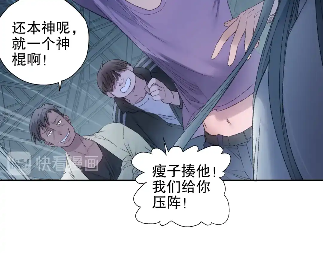 《山神与小枣》第90回 对不起，我来晚了！ 第34页