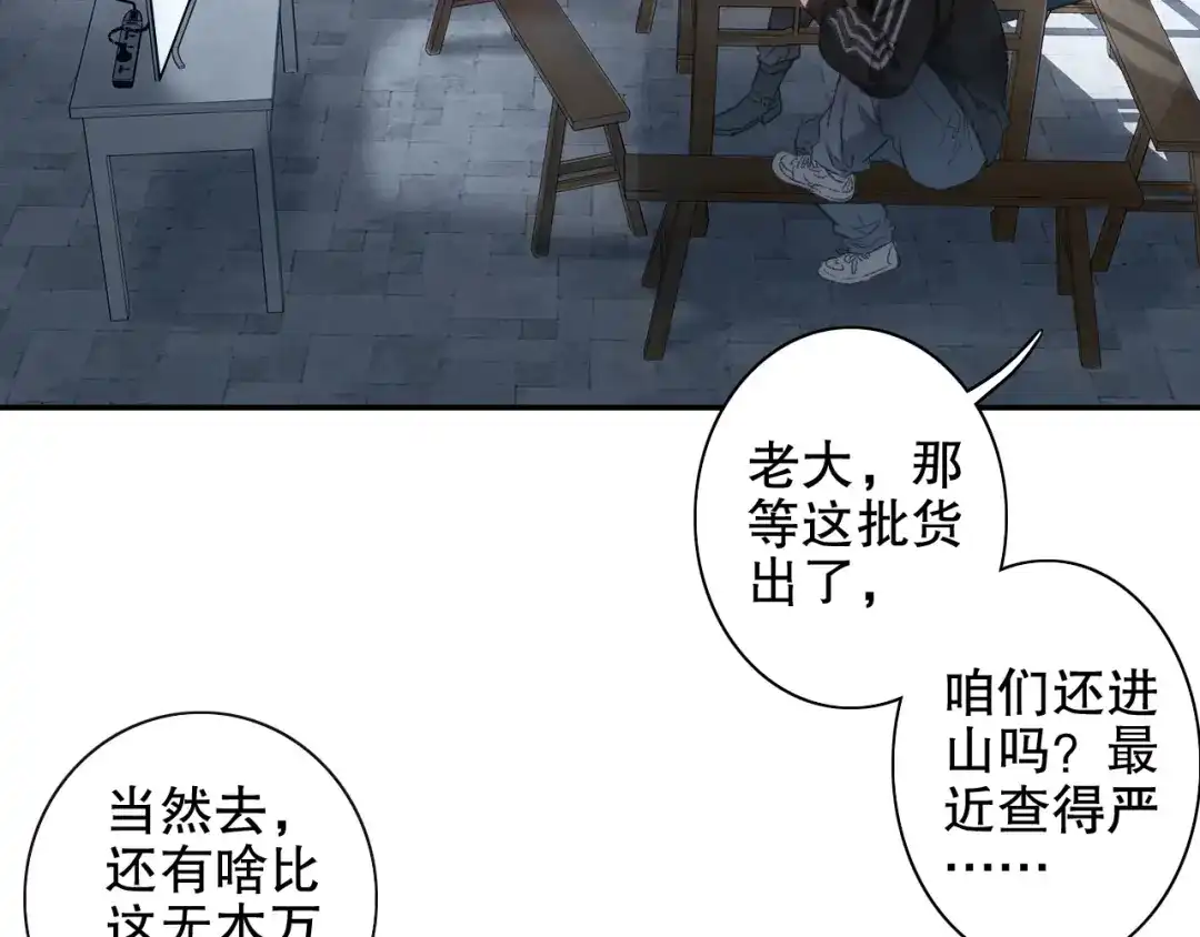 《山神与小枣》第90回 对不起，我来晚了！ 第14页