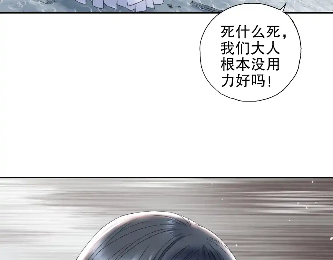 《山神与小枣》第90回 对不起，我来晚了！ 第45页