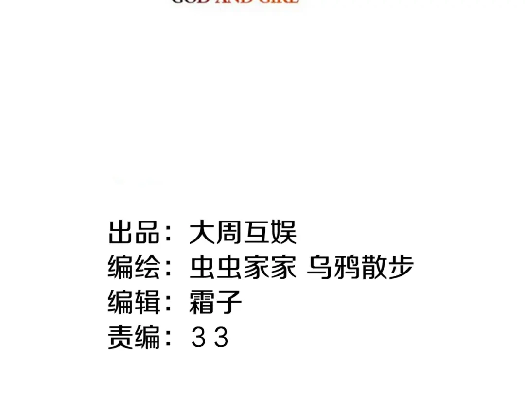 《山神与小枣》第90回 对不起，我来晚了！ 第9页