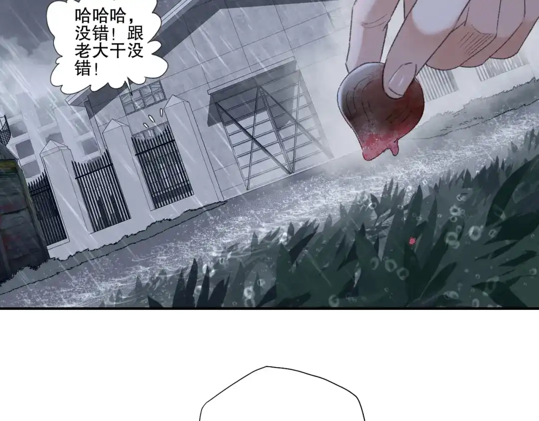 《山神与小枣》第90回 对不起，我来晚了！ 第17页