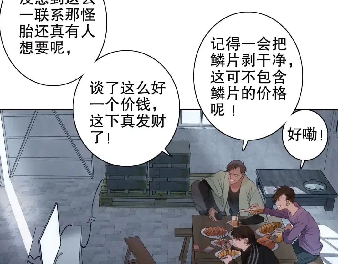 《山神与小枣》第90回 对不起，我来晚了！ 第13页
