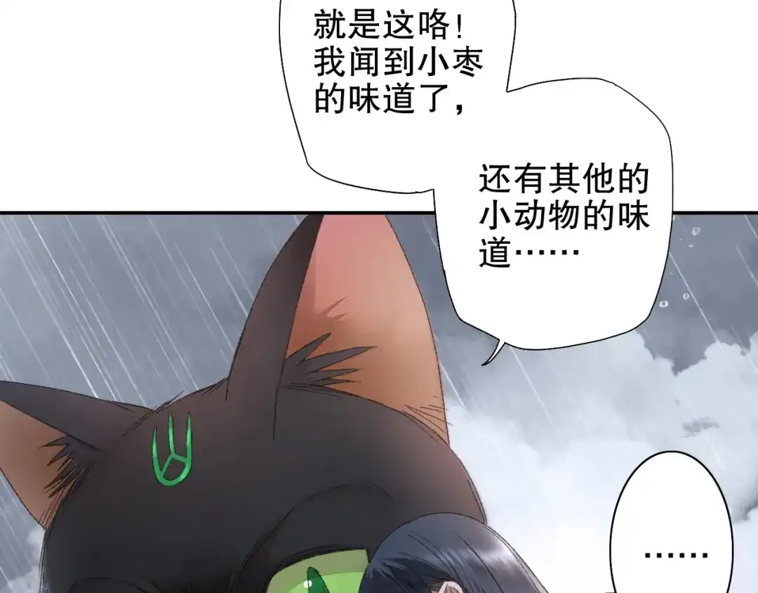 《山神与小枣》第90回 对不起，我来晚了！ 第18页