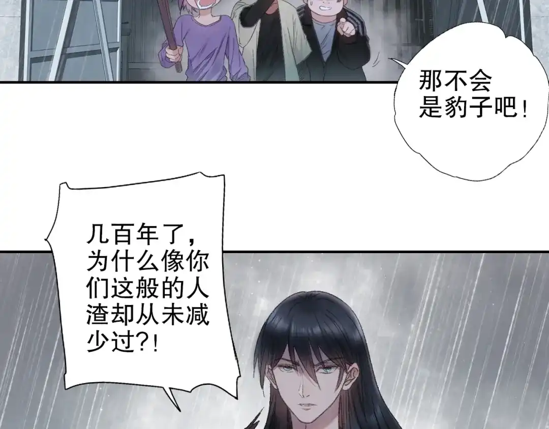 《山神与小枣》第90回 对不起，我来晚了！ 第27页
