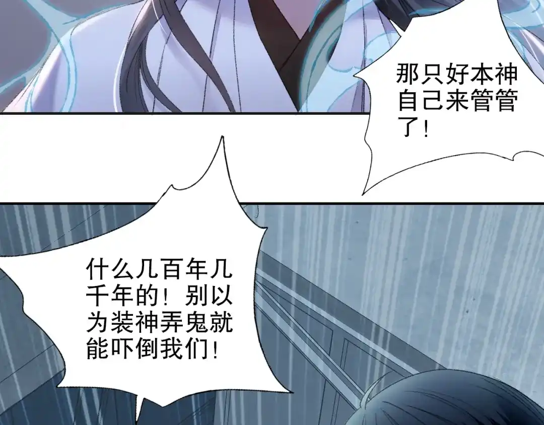 《山神与小枣》第90回 对不起，我来晚了！ 第32页