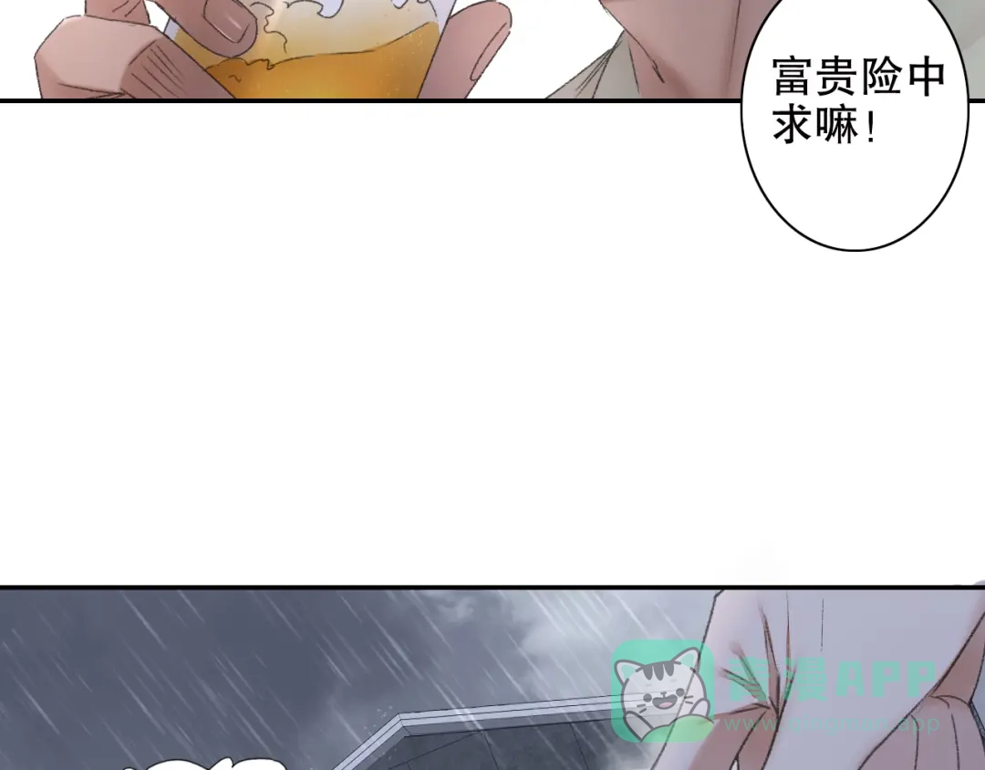 《山神与小枣》第90回 对不起，我来晚了！ 第16页
