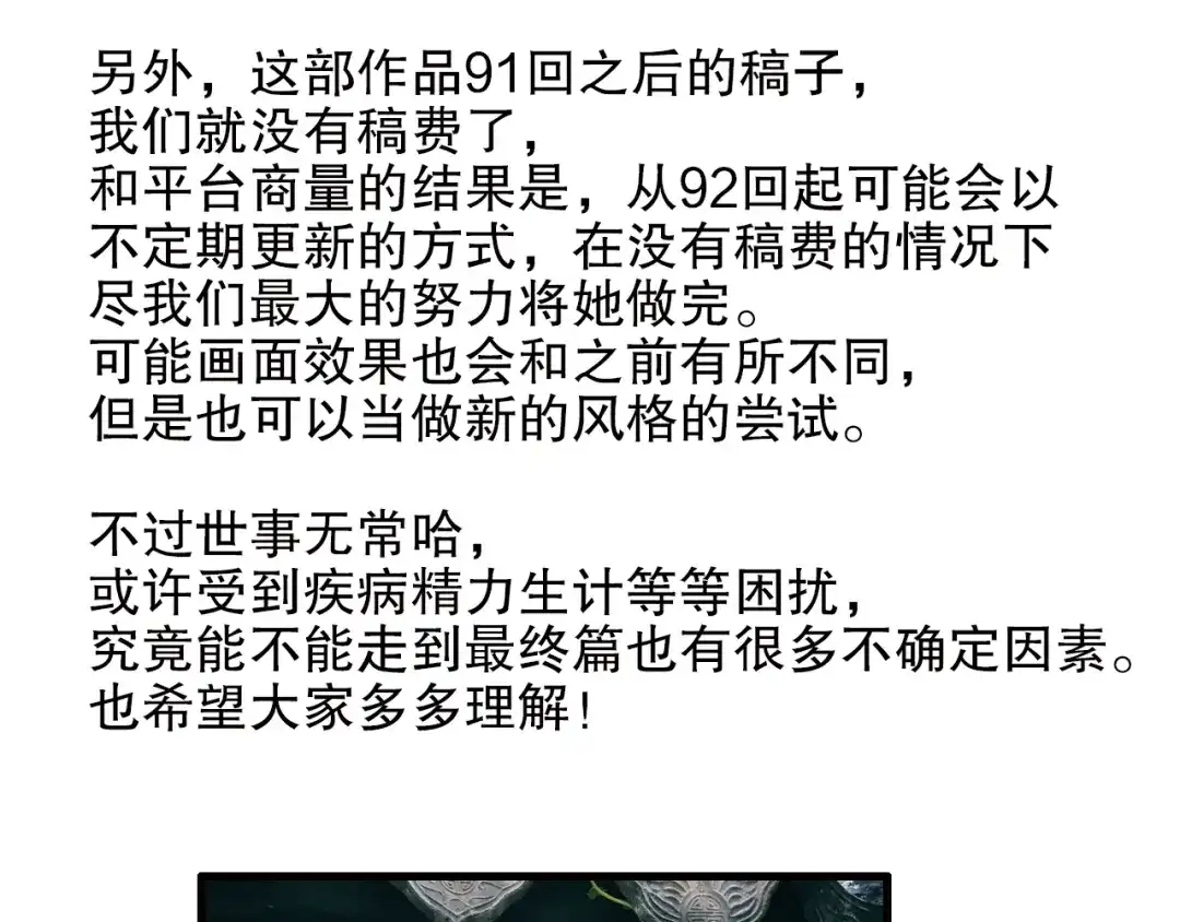 《山神与小枣》 推迟更新通知 第2页