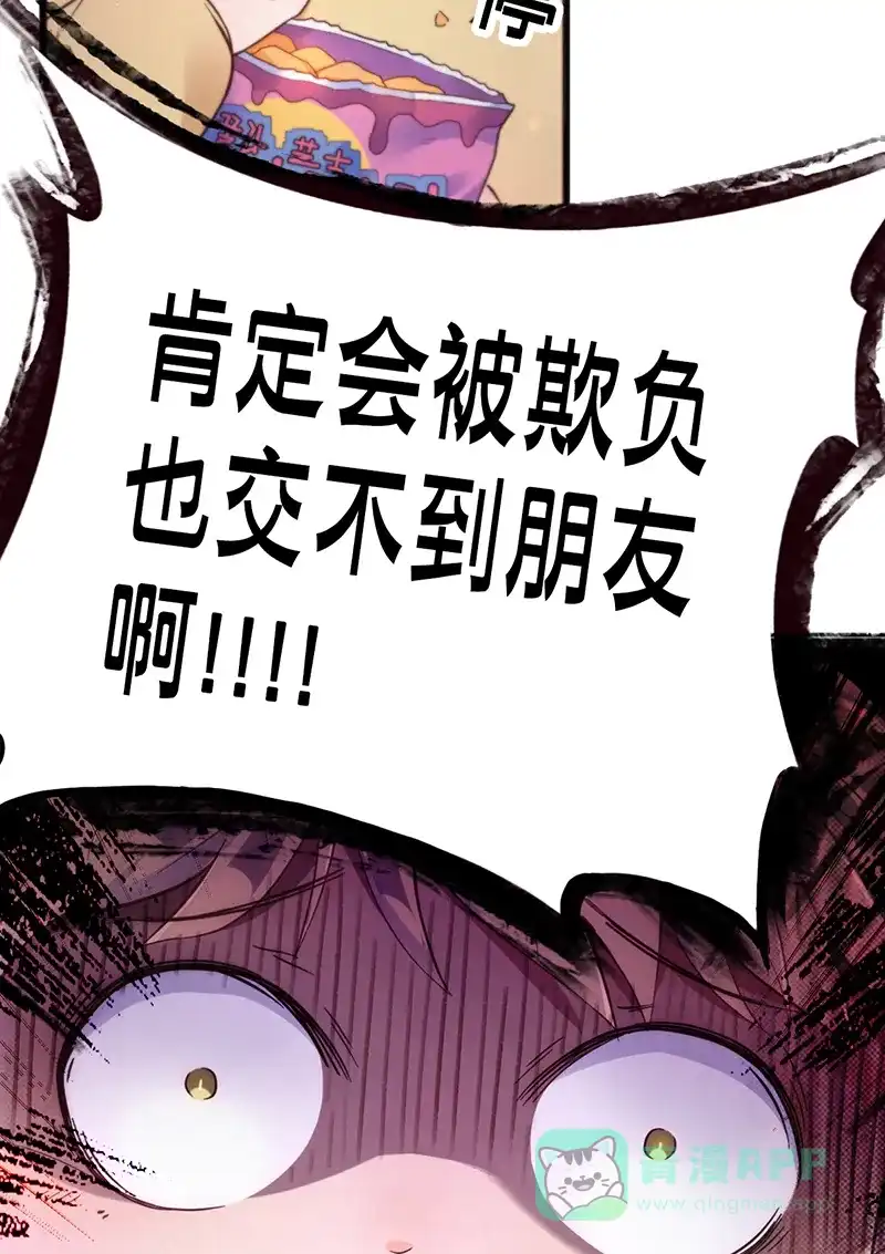 《烧啊我的卡路里》第1话 我，很肥 第14页