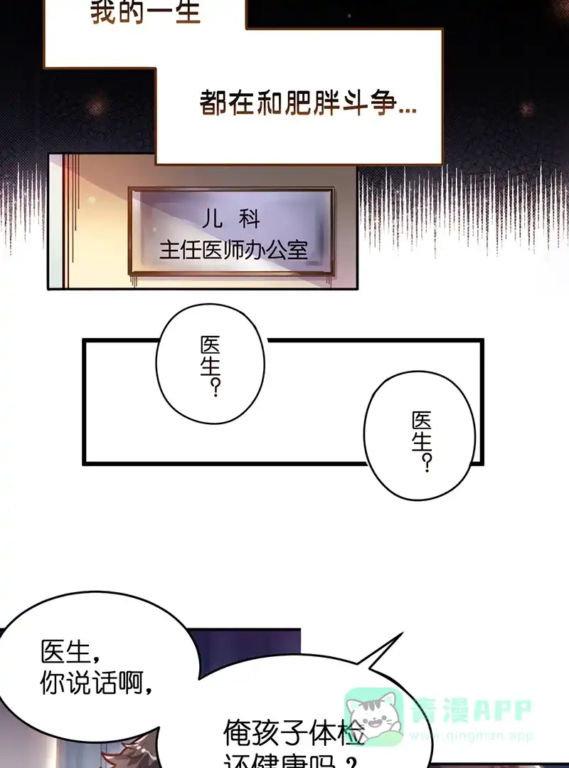 《烧啊我的卡路里》第1话 我，很肥 第3页
