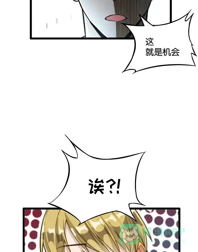 《烧啊我的卡路里》第10话 阴谋 第23页