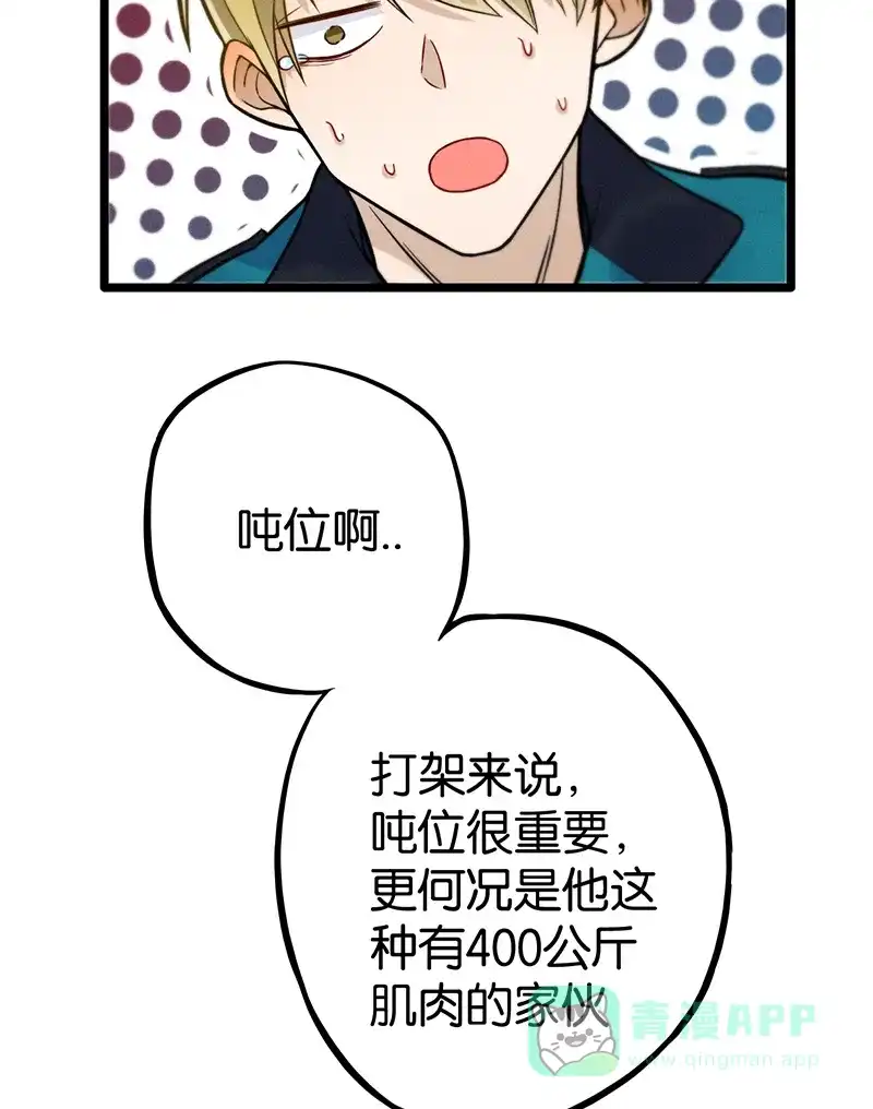 《烧啊我的卡路里》第10话 阴谋 第24页