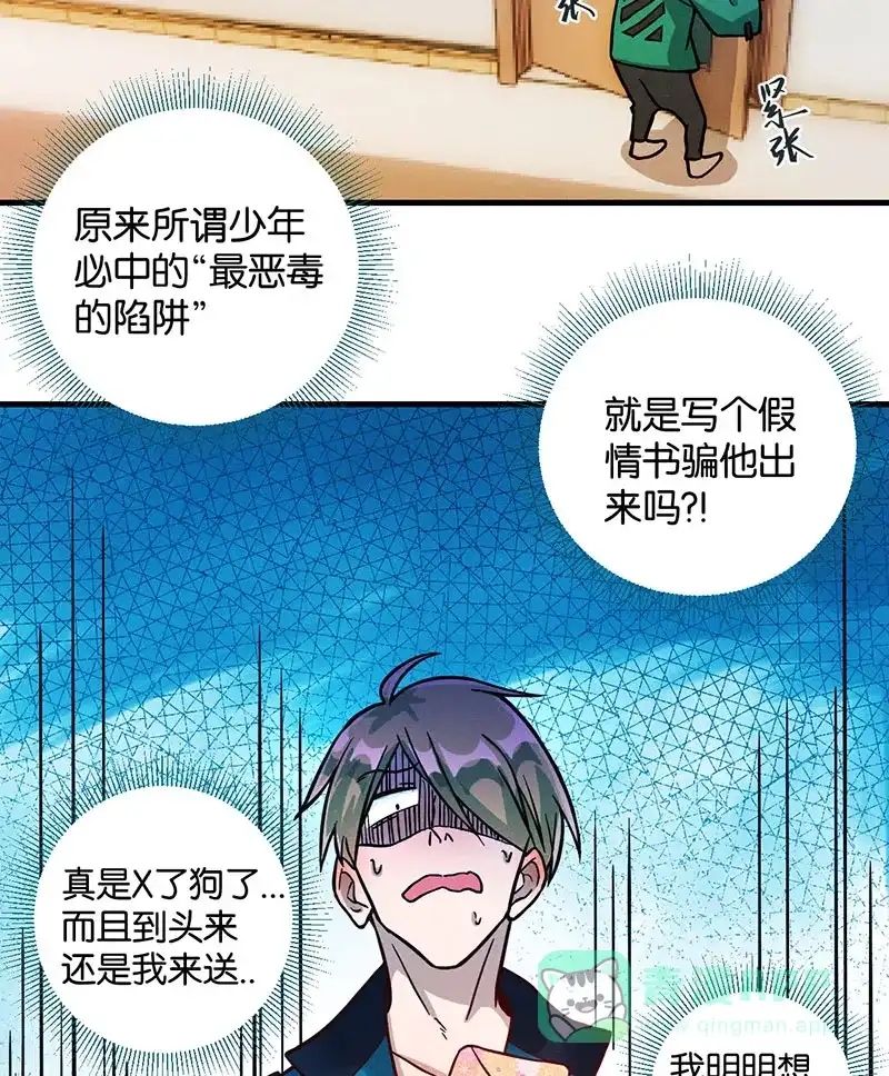 《烧啊我的卡路里》第11话 大家的阴影 第41页