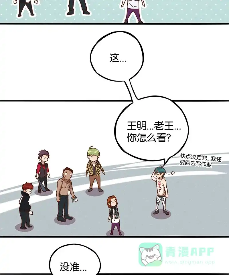 《烧啊我的卡路里》第11话 大家的阴影 第31页