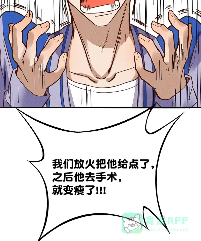 《烧啊我的卡路里》第11话 大家的阴影 第29页