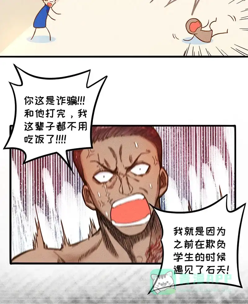 《烧啊我的卡路里》第11话 大家的阴影 第2页