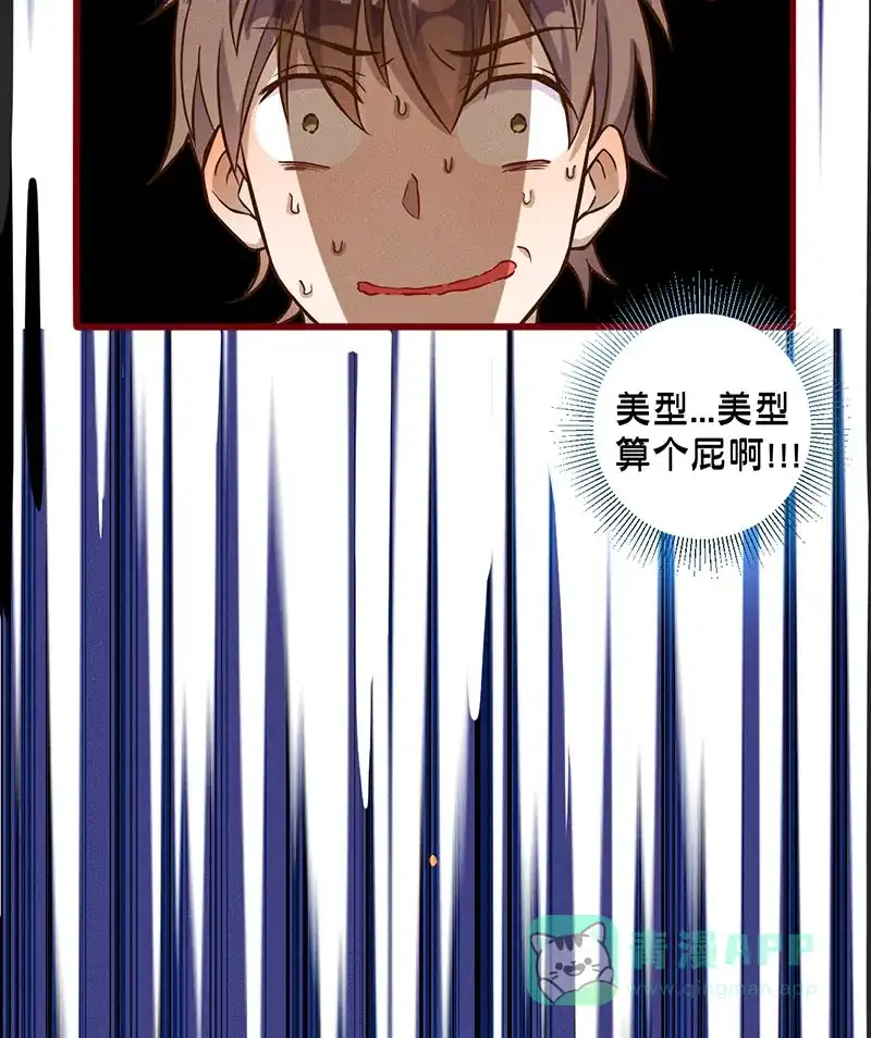《烧啊我的卡路里》第12话 挑衅 第45页