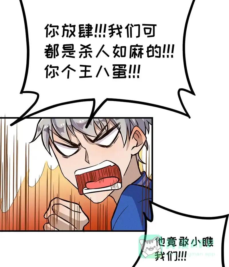 《烧啊我的卡路里》第12话 挑衅 第24页