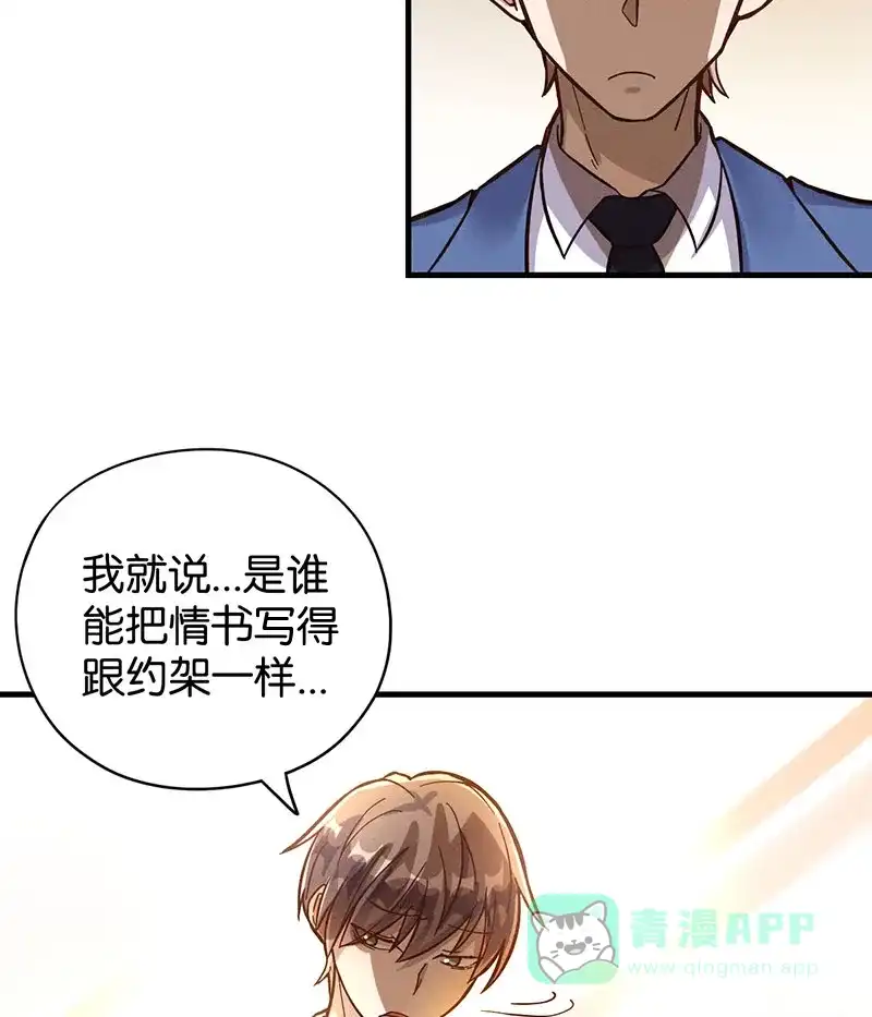 《烧啊我的卡路里》第12话 挑衅 第20页