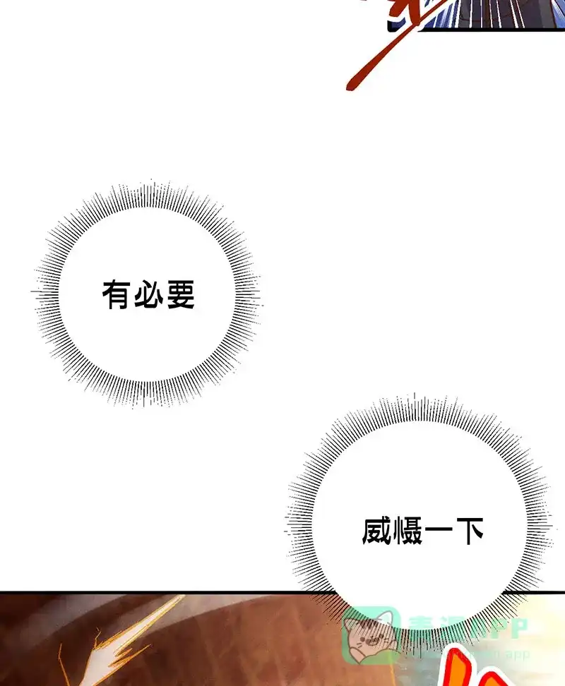 《烧啊我的卡路里》第12话 挑衅 第33页