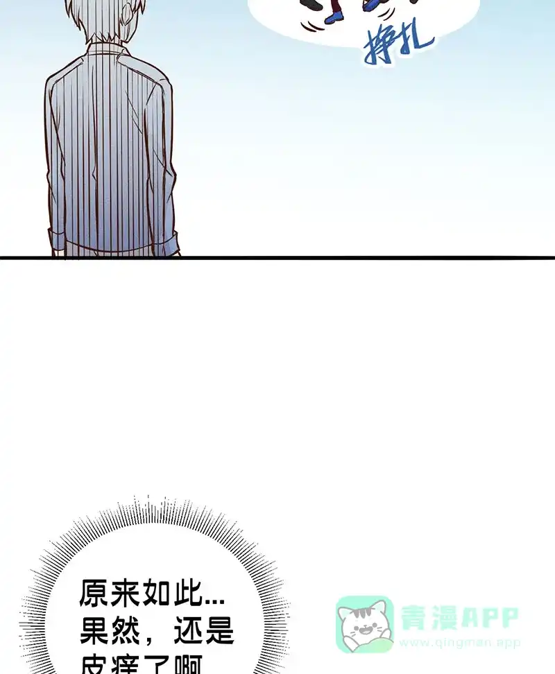 《烧啊我的卡路里》第12话 挑衅 第31页