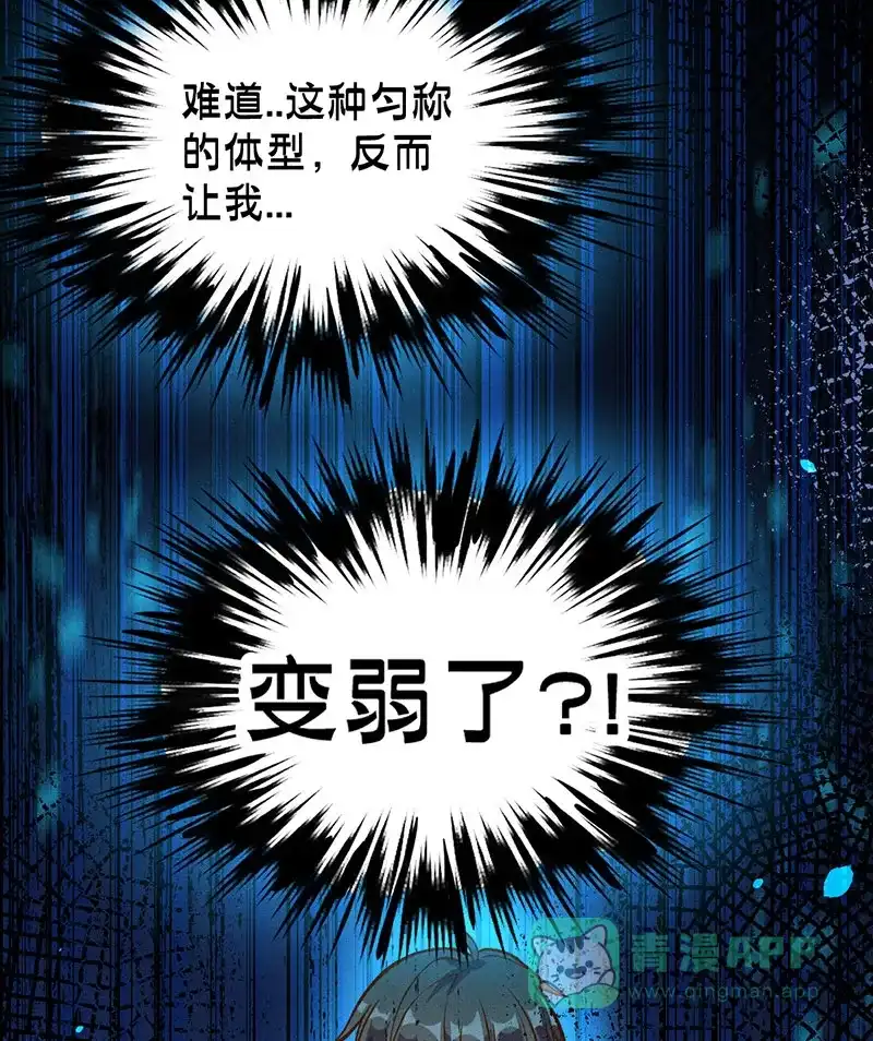 《烧啊我的卡路里》第12话 挑衅 第42页