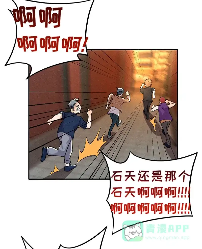《烧啊我的卡路里》第13话 熊熊燃烧 第30页