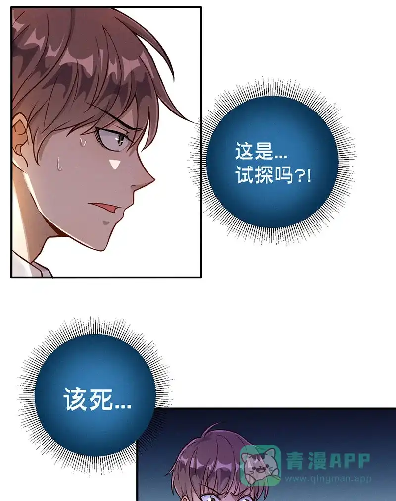 《烧啊我的卡路里》第13话 熊熊燃烧 第18页