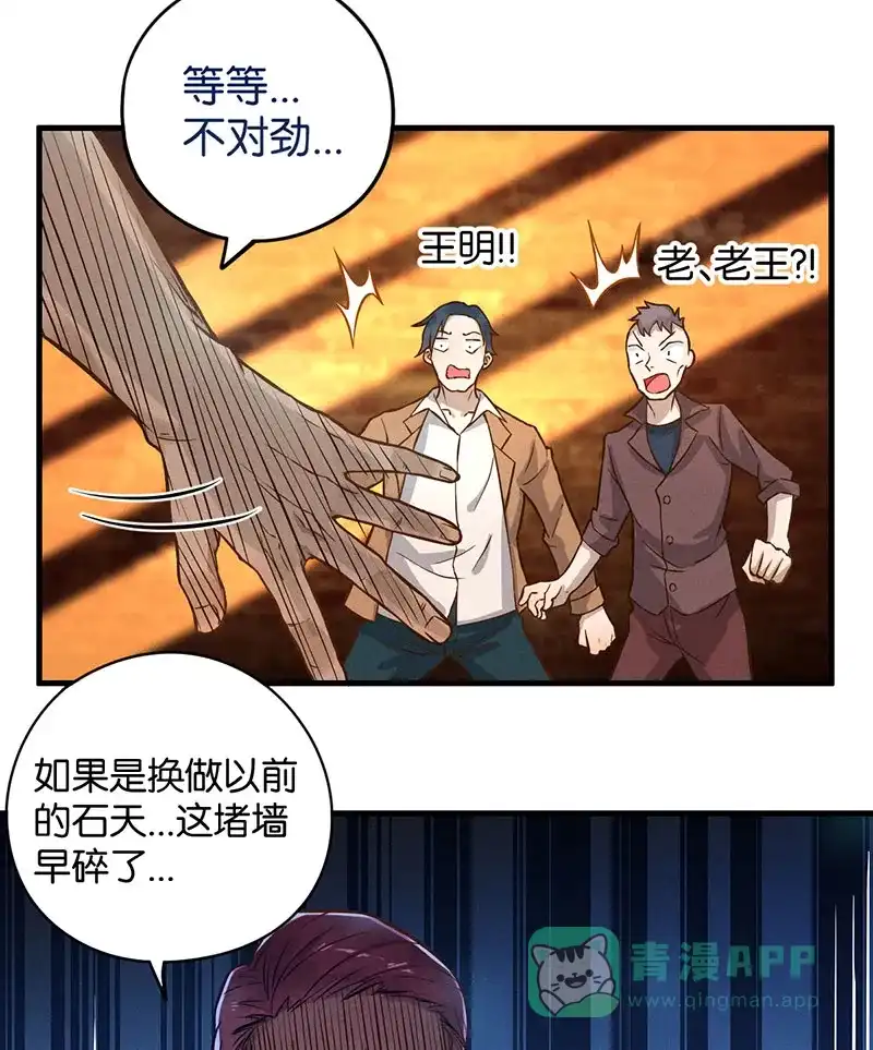 《烧啊我的卡路里》第13话 熊熊燃烧 第6页
