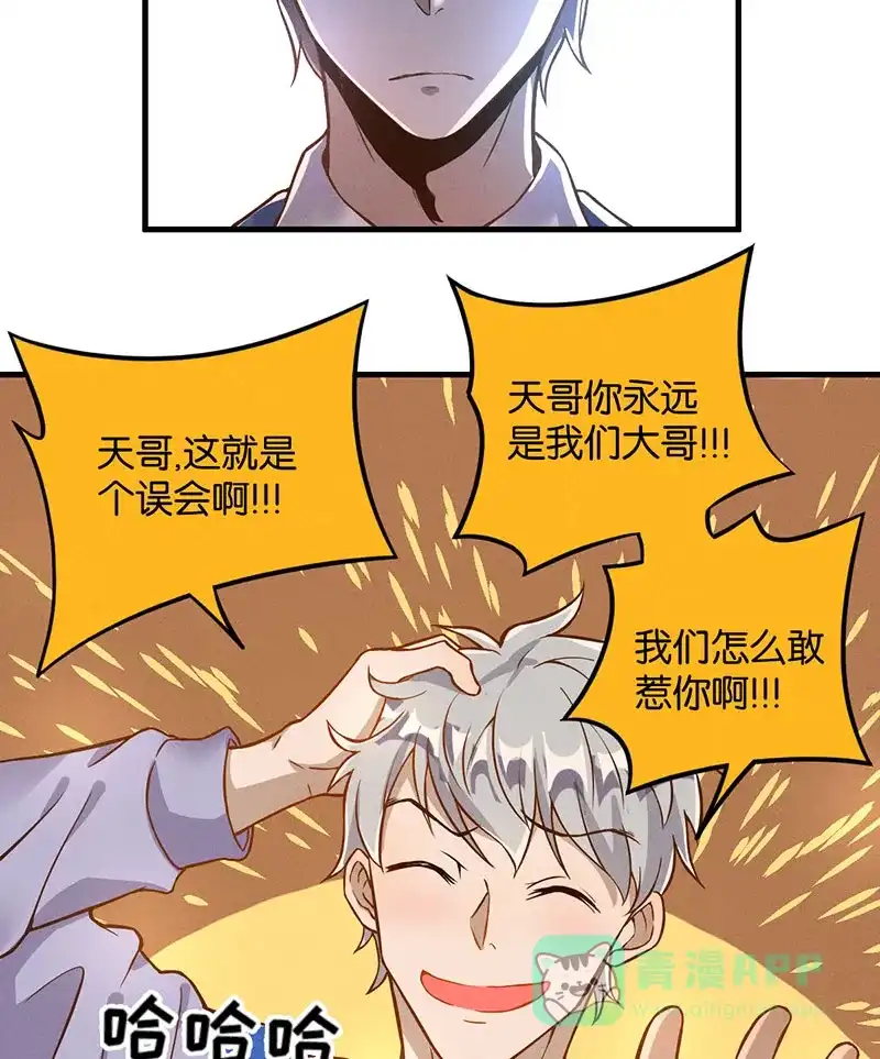 《烧啊我的卡路里》第13话 熊熊燃烧 第12页