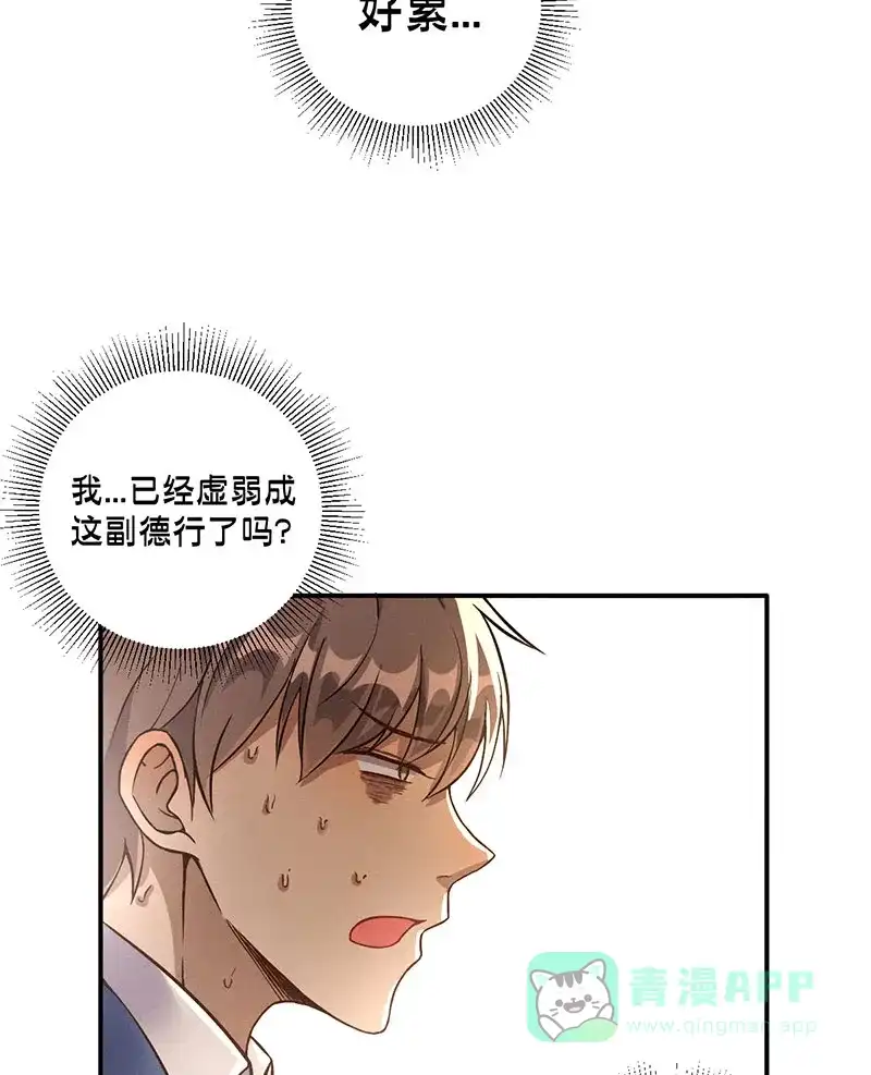 《烧啊我的卡路里》第13话 熊熊燃烧 第38页