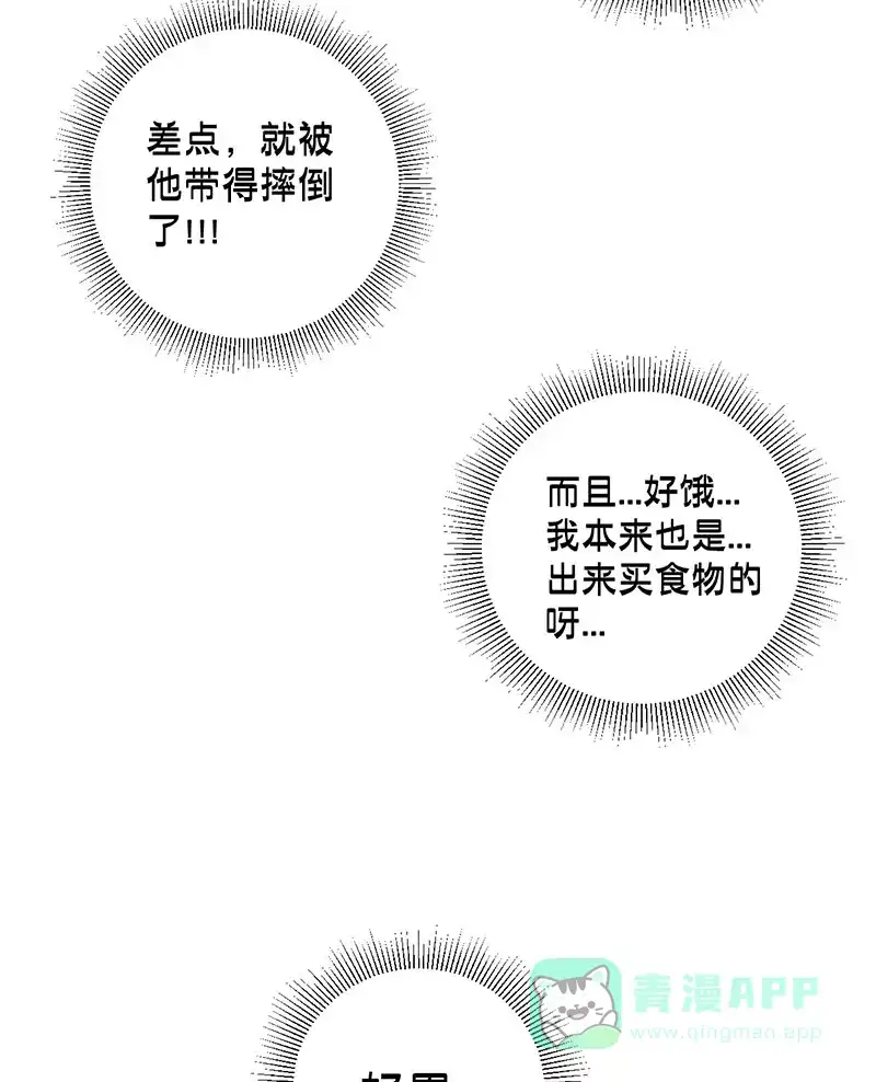 《烧啊我的卡路里》第13话 熊熊燃烧 第37页