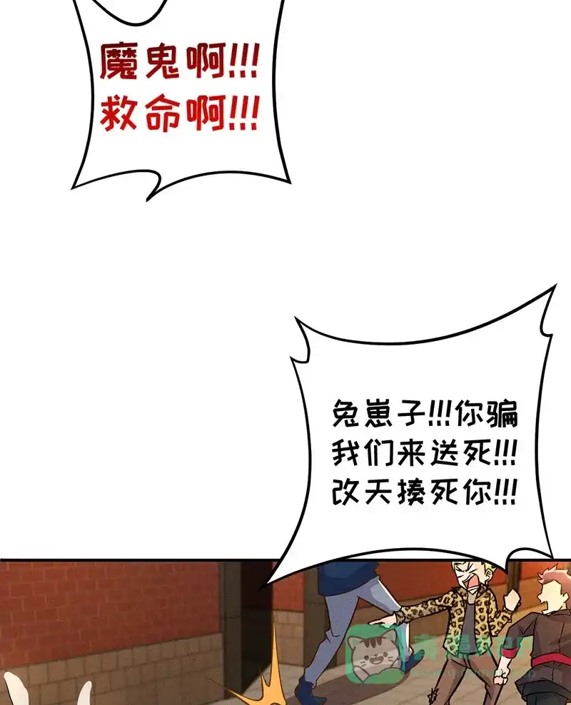 《烧啊我的卡路里》第13话 熊熊燃烧 第31页