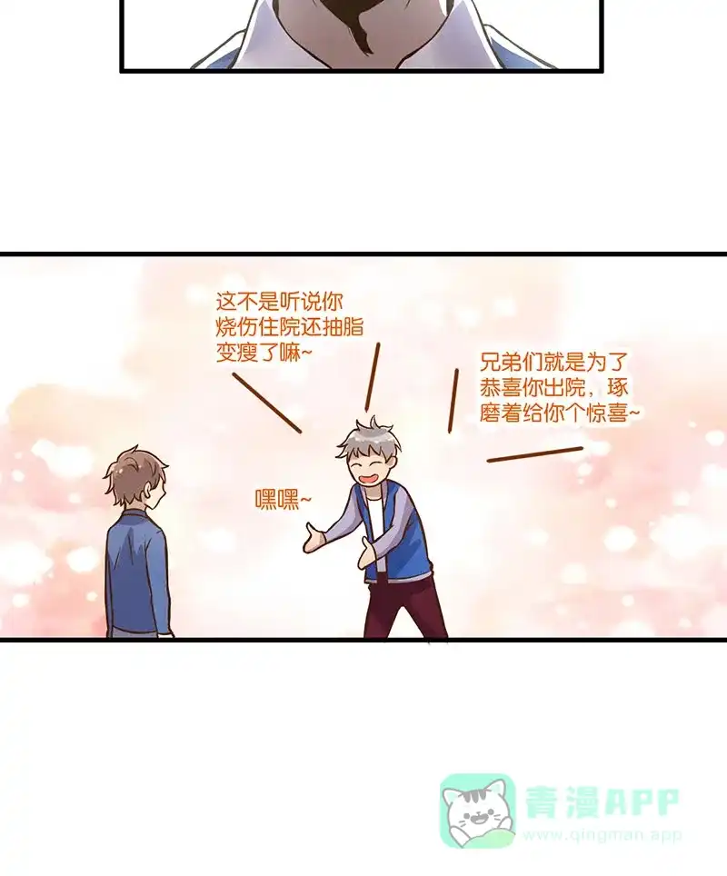 《烧啊我的卡路里》第13话 熊熊燃烧 第14页